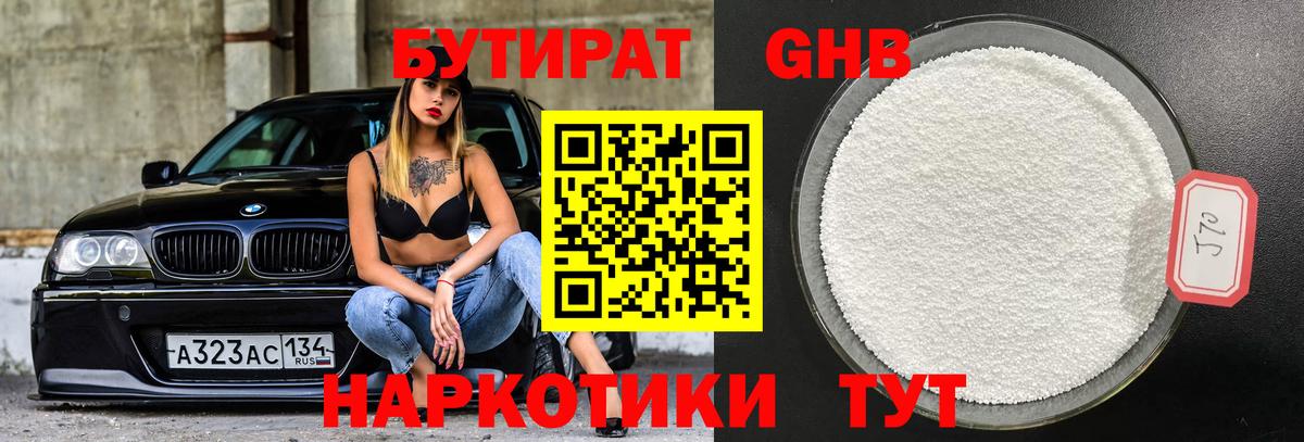 Вятские Поляны  Бутират GHB  Вход с VPN 