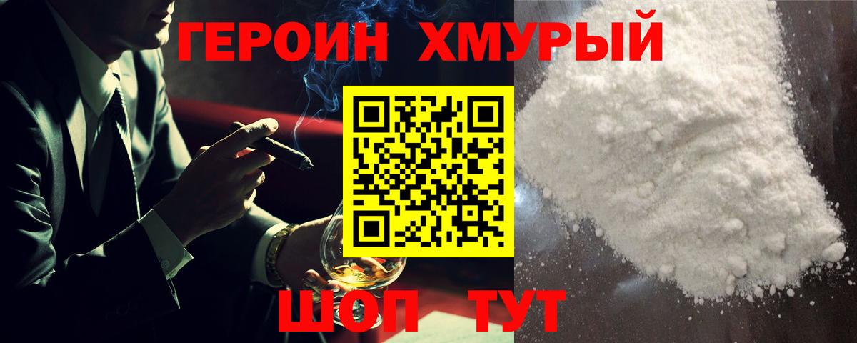Героин Heroin Вятские Поляны