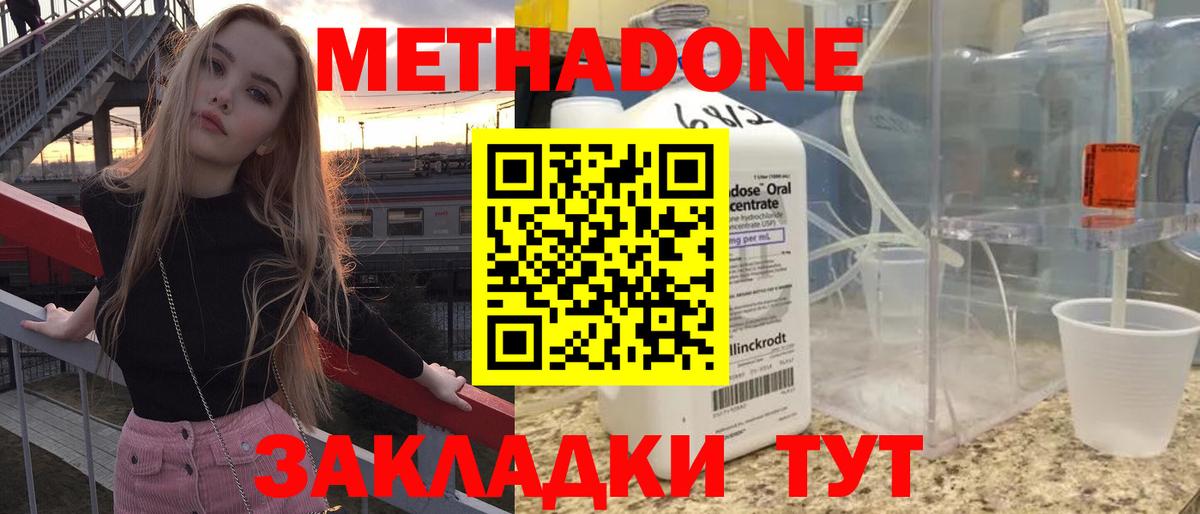 МЕТАДОН мёд  Вход с VPN  Вятские Поляны  Метадон methadone 